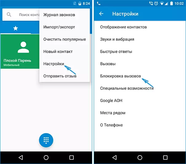 Hamagara Gufunga muri Android Terefone