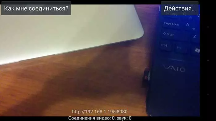 IP Webcam падключэнне па лакальнай сеткі