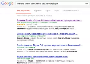 Google تلاش: اسکائپ ڈاؤن لوڈ، اتارنا مفت کے لئے