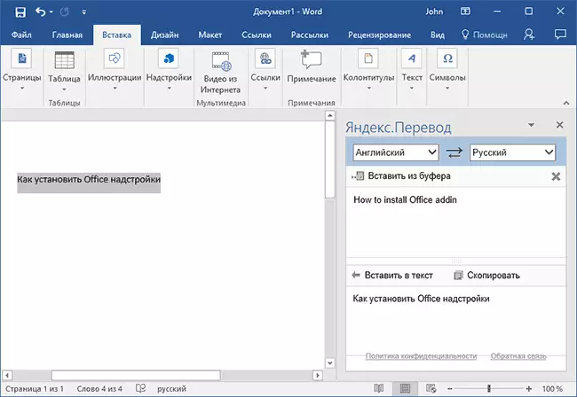 Yandex Translator in Word