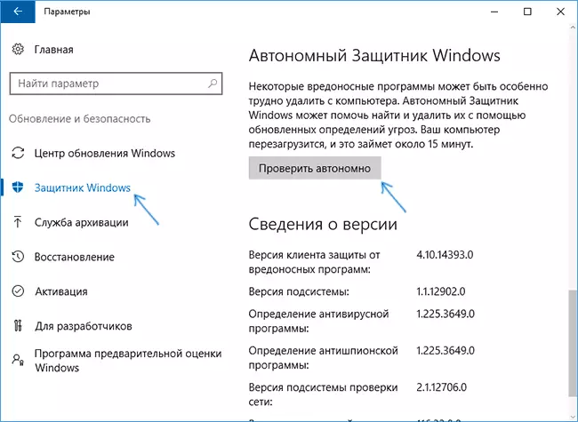 Запуск автономного захисника Windows
