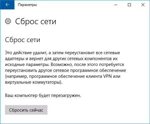 Reset мрежа в Windows 10