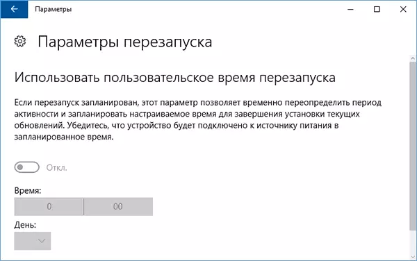Windows 10 పునఃప్రారంభించు సమయం సెట్
