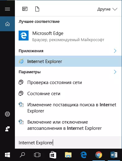 Windows 10до Internet Explorer программасын баштоо