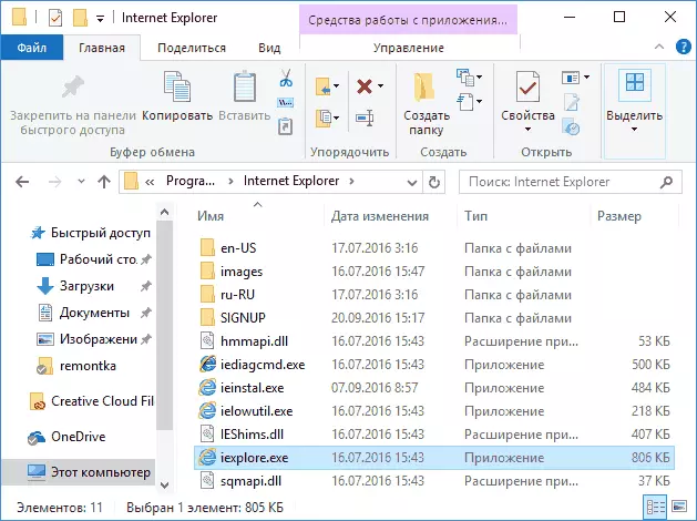 Папка со Internet Explorer 11
