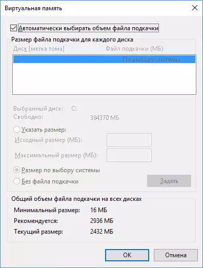 Параметры файла падпампоўкі Windows 10