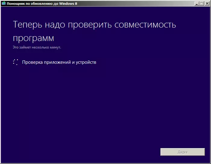 Windows 8 Pro兼容性检查