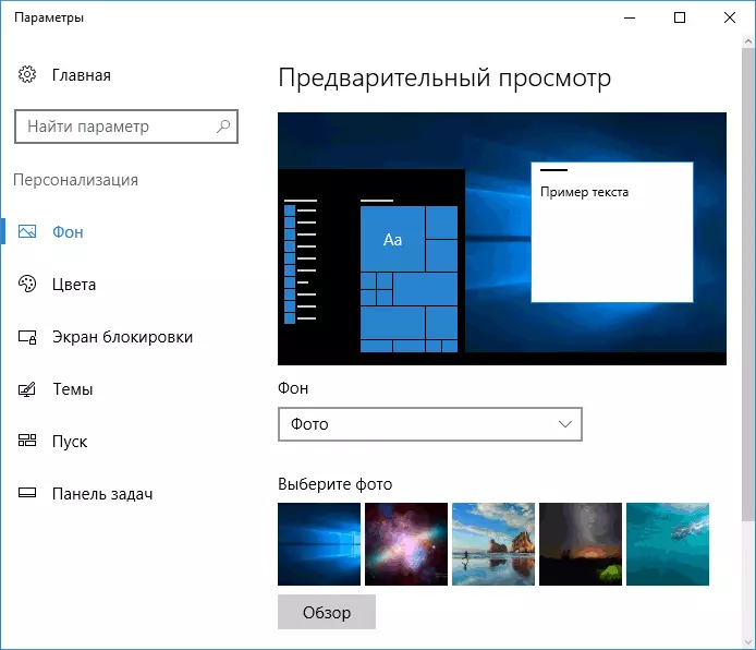 Ndryshimi i Windows 10 Wallpaper desktop