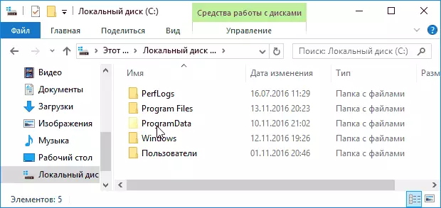 Programdata dosje në Windows 10