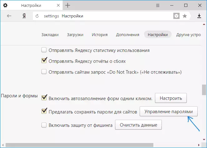 Password management in Yandex browser