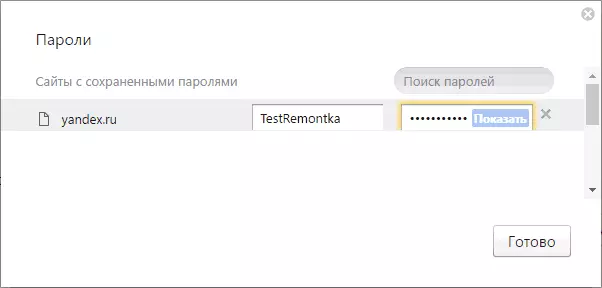 Yandexブラウザでパスワードを表示する方法