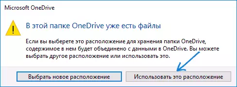 OneDrive फाइल एकीकरण च्या पुष्टीकरण
