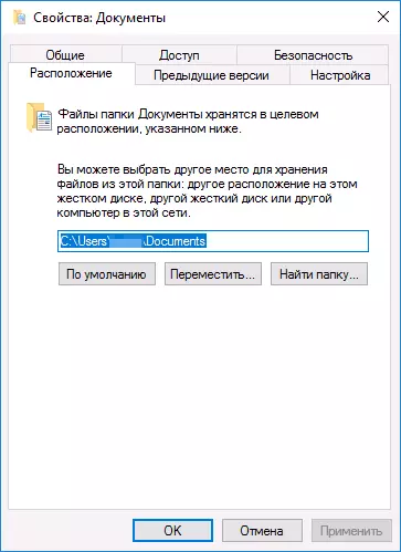 Перенесення папки документів в Windows 10