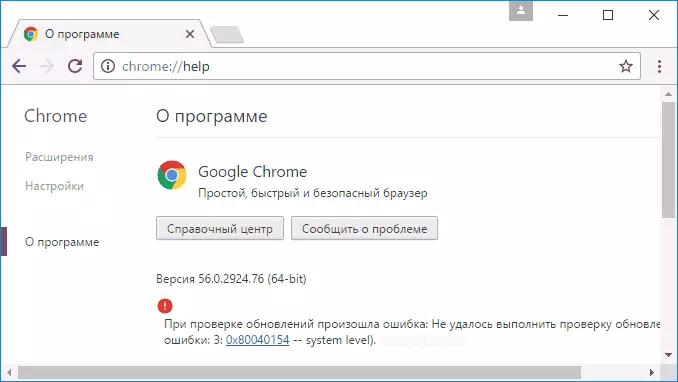 Не може да се актуализира Google Chrome