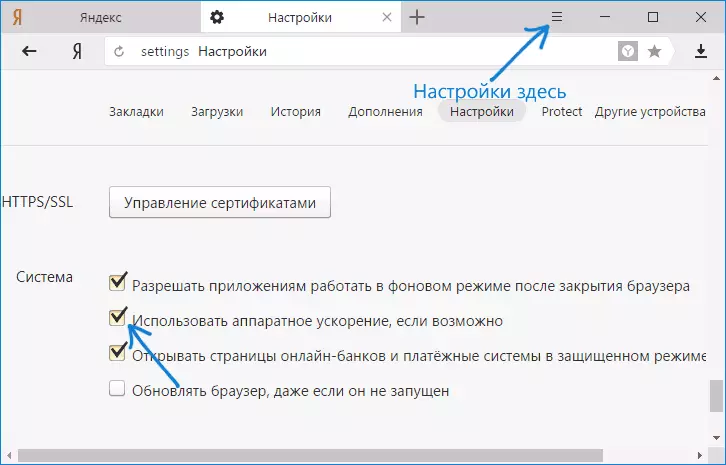 Hardwareceleratie in de Yandex-browser