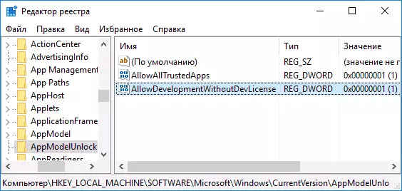 Ενεργοποιήστε τη λειτουργία προγραμματιστή στο μητρώο των Windows 10