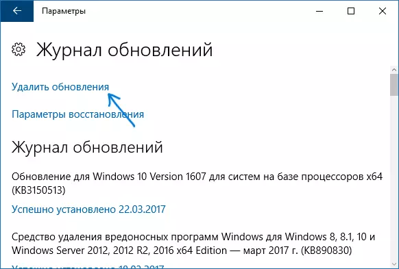 Log Diweddariad Windows 10