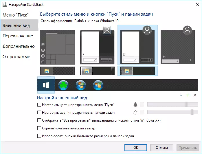 Windows 10中的主Startisback窗口