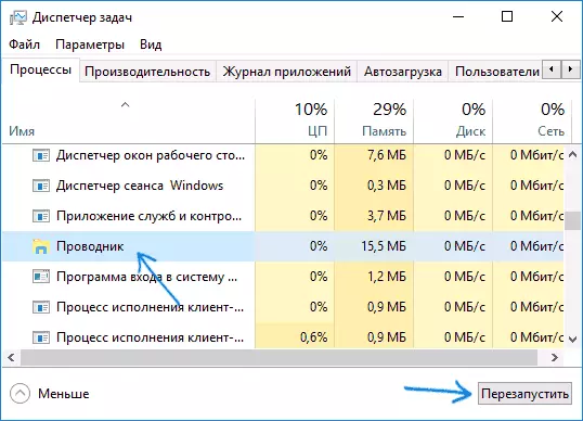 รีสตาร์ท Windows 10 Explorer