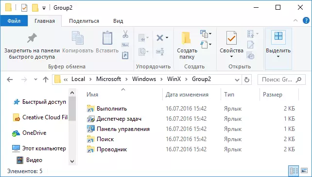 WIND + X menüükataloog Windows 10-s