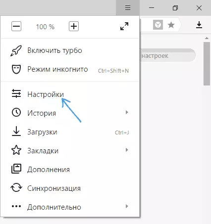 ओपन सेटिंग्स Yandex ब्राउज़र