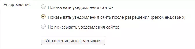 Yandex Browser တွင် push-notifications များ