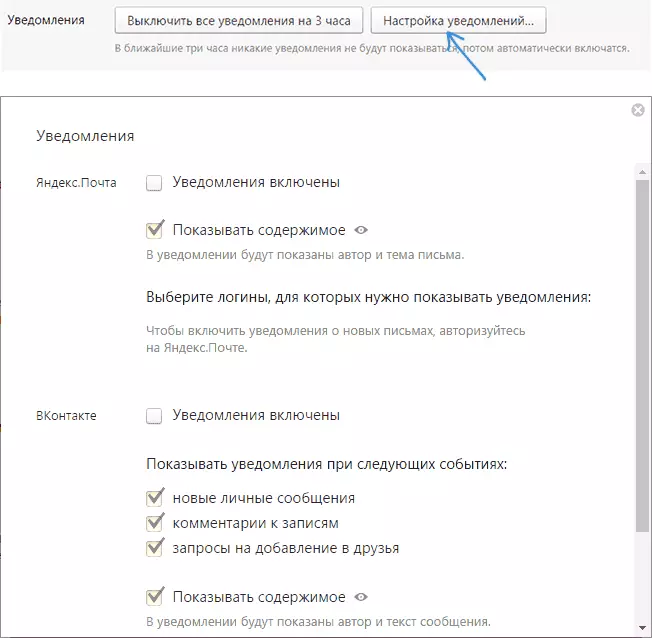 VC နှင့် Mail အတွက် Yandex browser ကိုအသိပေးချက်များ