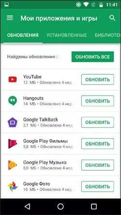 приложения за Android актуализация ръчно