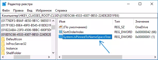 ONEDRIVE опция дисплей в Windows 10 регистър