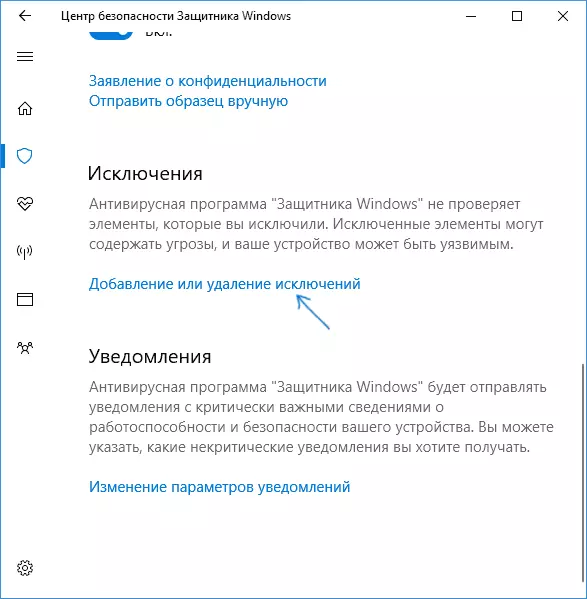 Відкрити параметри винятків захисника Windows