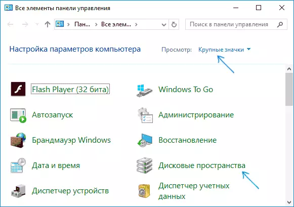 Spații de disc în panoul de control Windows 10