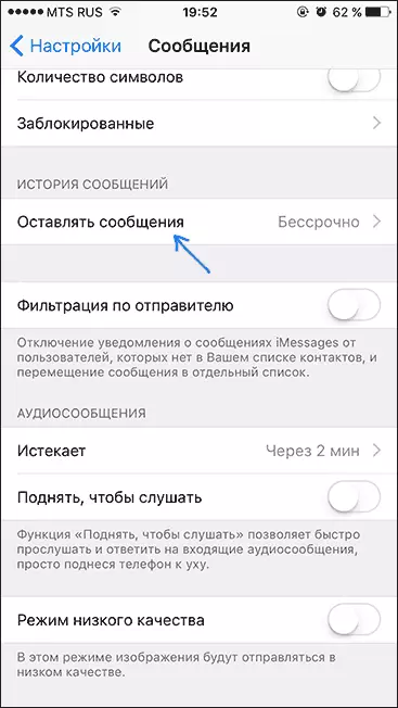 Параметры паведамленняў iOS