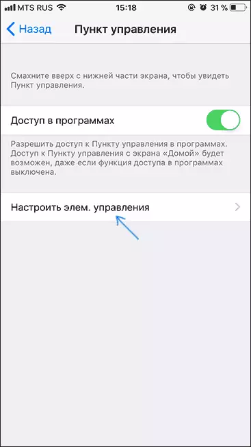 د iOS کنټرول توکي عنصر تنظیمات
