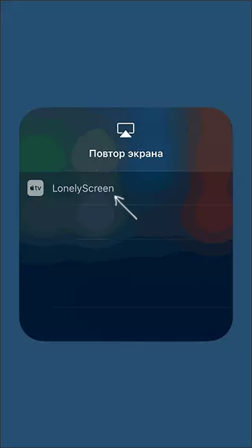 Вибір пристрою для трансляції екрана по AirPlay