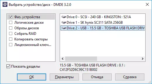 DMDE मध्ये पुनर्प्राप्त करण्यासाठी डिस्क निवडा