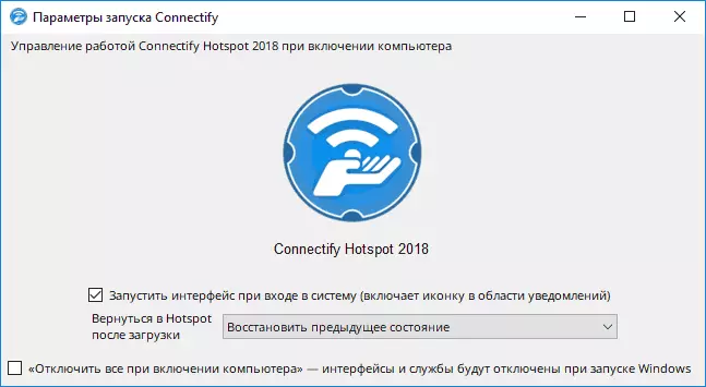 Automatic launch of distribution Wi-Fi in Connectify Hotspot