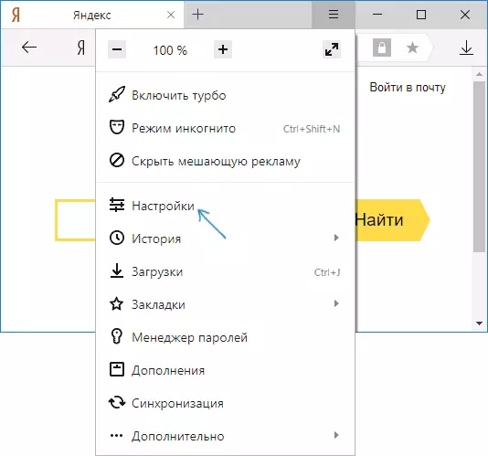 Buksan ang Mga Setting Yandex Browser.