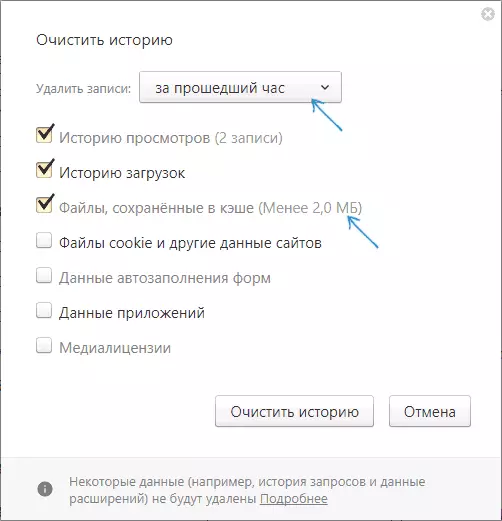cache ທີ່ຈະແຈ້ງໃນ Yandex browser