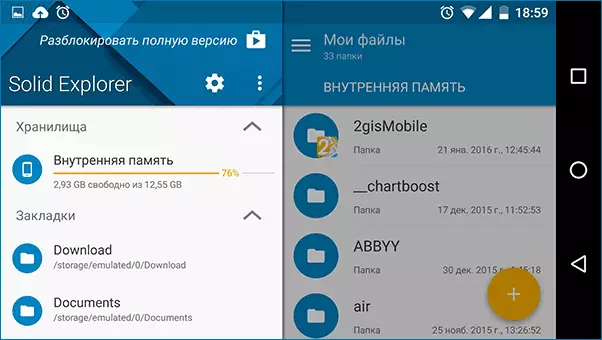 Android үшін қатты Explorer интерфейсі