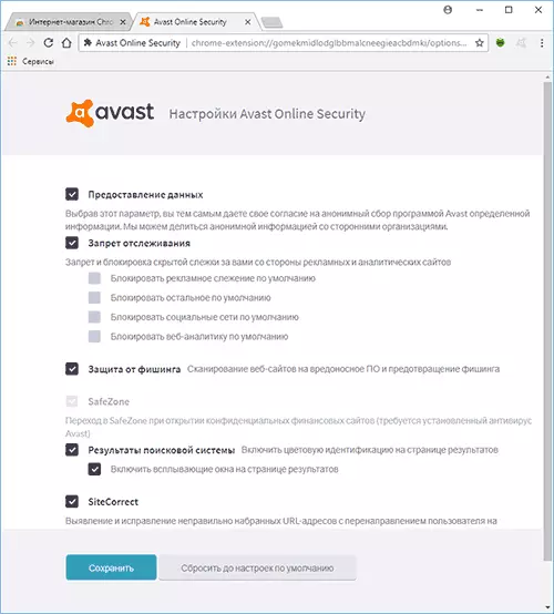 Avast Online Security Expansion Settings