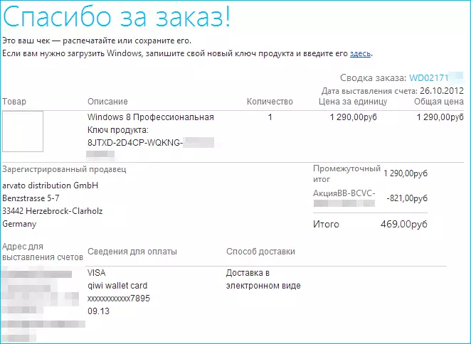 Деталі замовлення Windows 8