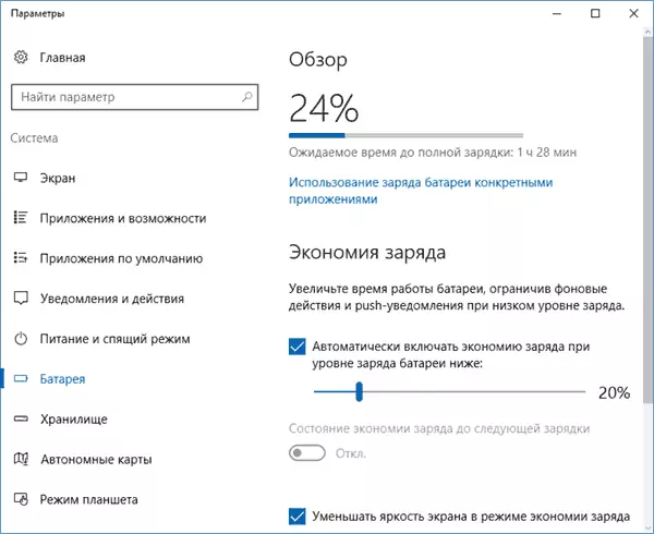 Batterieeinsparungen in Windows 10