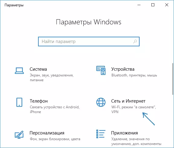Windows 10дагы тармак жана Интернет орнотуулары
