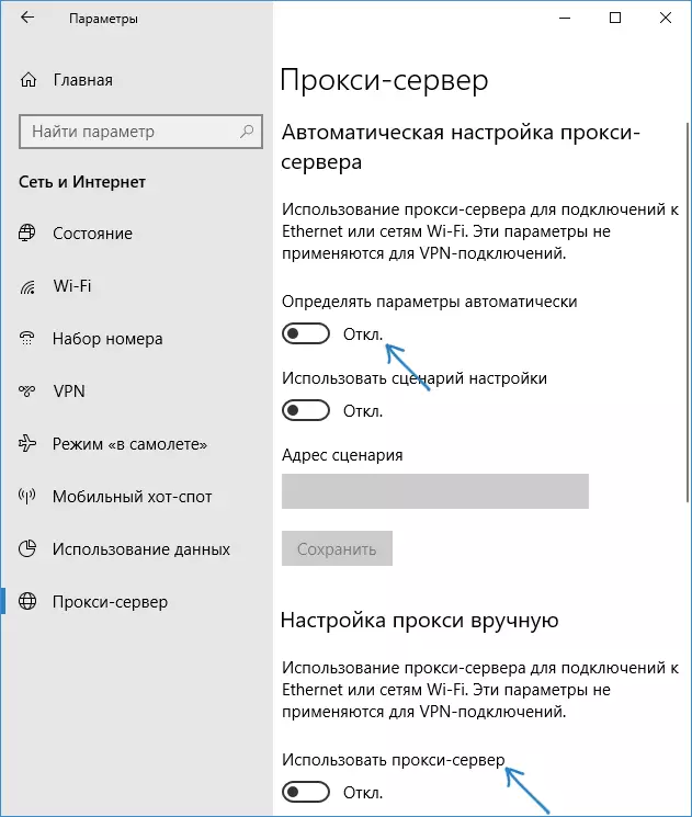 Адключыць проксі сервер у Windows 10 у параметрах
