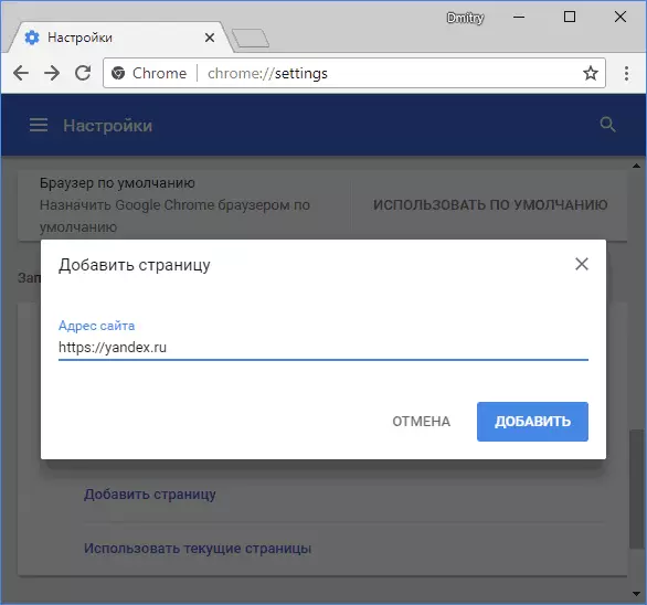 Yandex'i Google Chrome Başlangıç ​​sayfası olarak yükleme
