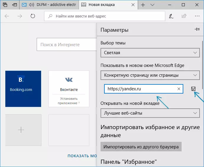 Դարձնել Yandex Սկսել էջը Microsoft Edge