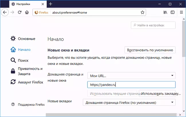 Instal·lació de Yandex, com una pàgina d'inici en Mozilla Firefox