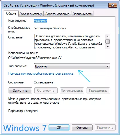 Windows 7インストーラサービス