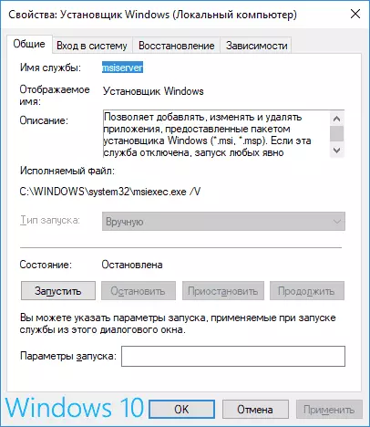 Служба ўсталёўшчык Windows Installer