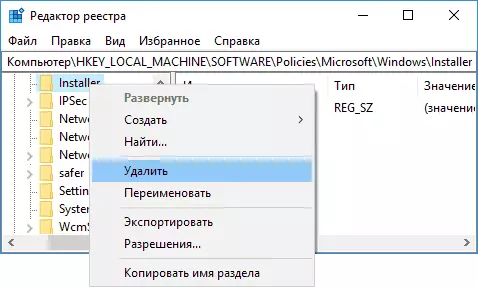 מחיקת מדיניות המערכת של Windows Installer
